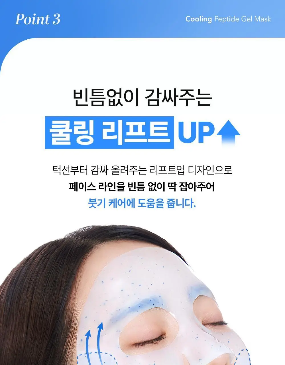 [NEW/붓기완화] 셀퓨전씨 포스트 알파 쿨링 겔 마스크 5매 2종(쿨링 펩타이드/시카 쿨링 프로틴) 상세페이지 21